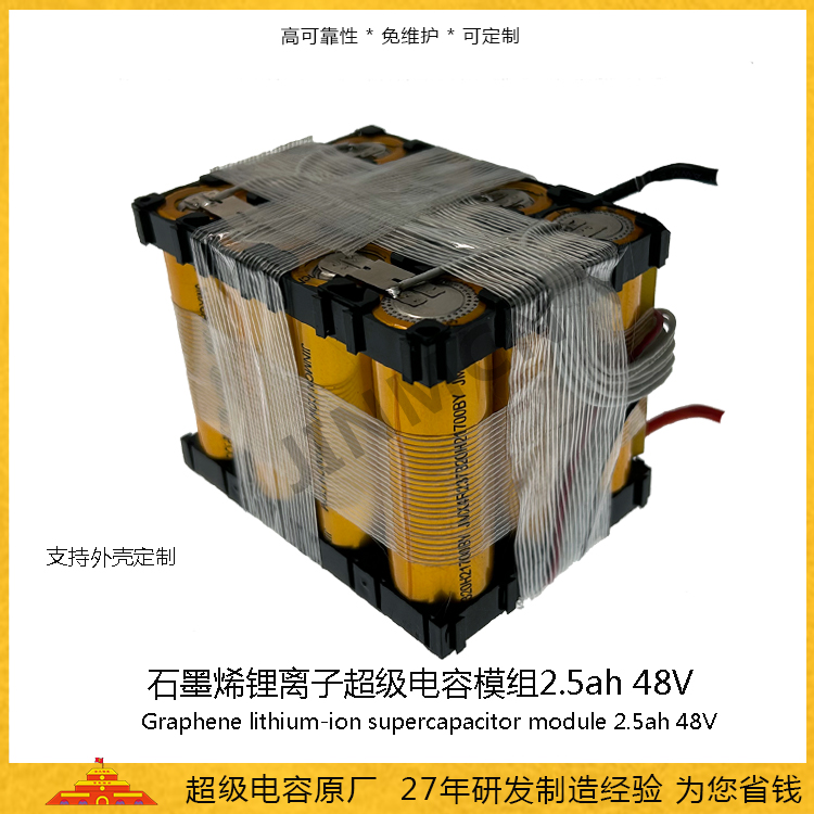 2.5ah-48V-超級電容器模組.jpg