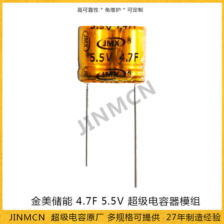 超級電容器模組 4.7F 5.5V