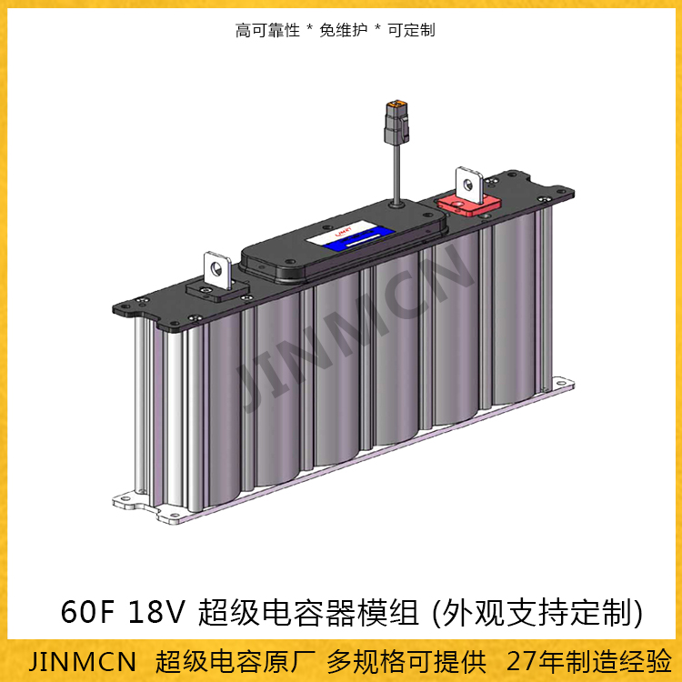超級(jí)電容器模組 60F 18V
