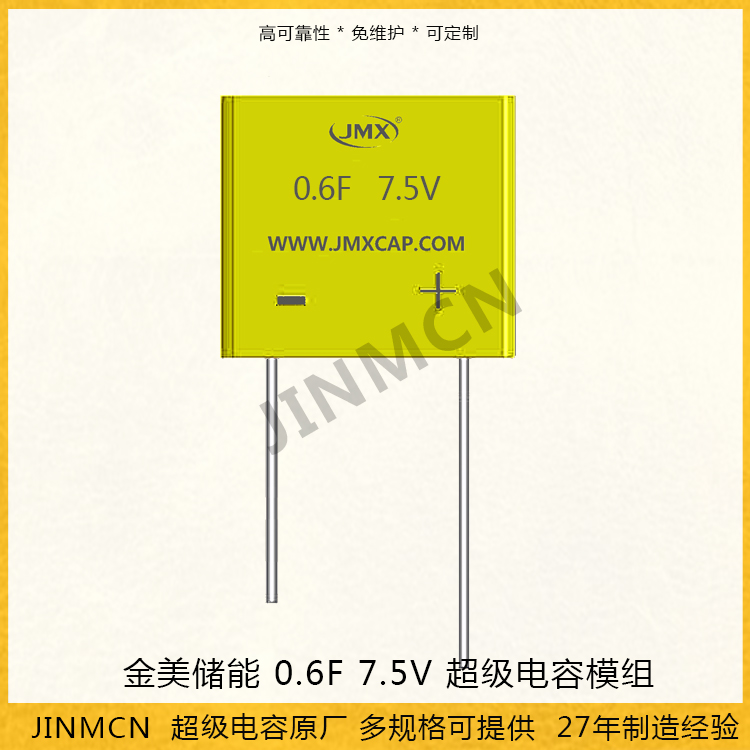 超級(jí)電容器模組 0.6F 7.5V