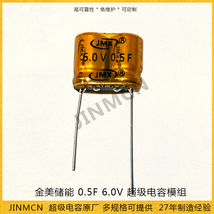 超級電容器模組 0.5F 5.5V