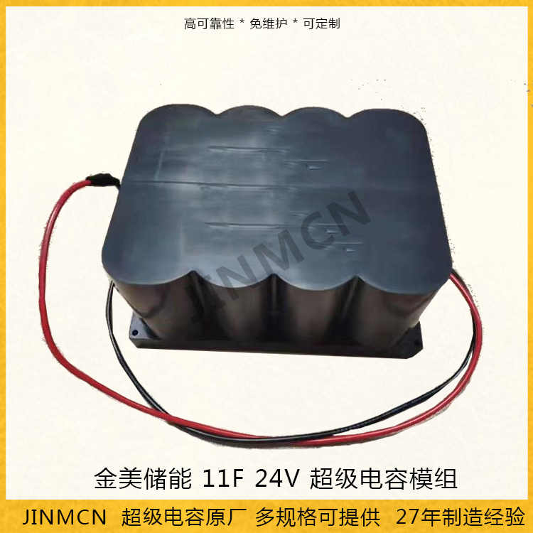 超級電容器模組 11.1F 24V