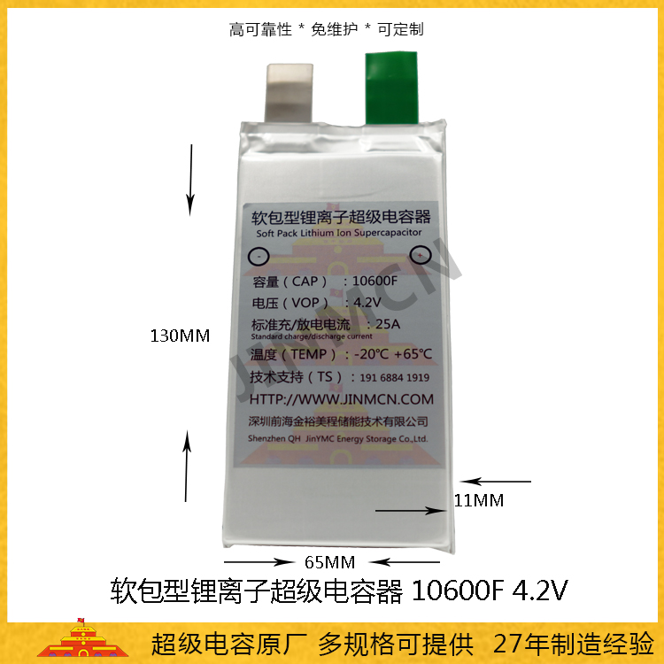 軟包鋰離子超級電容器 10600F 4.2V