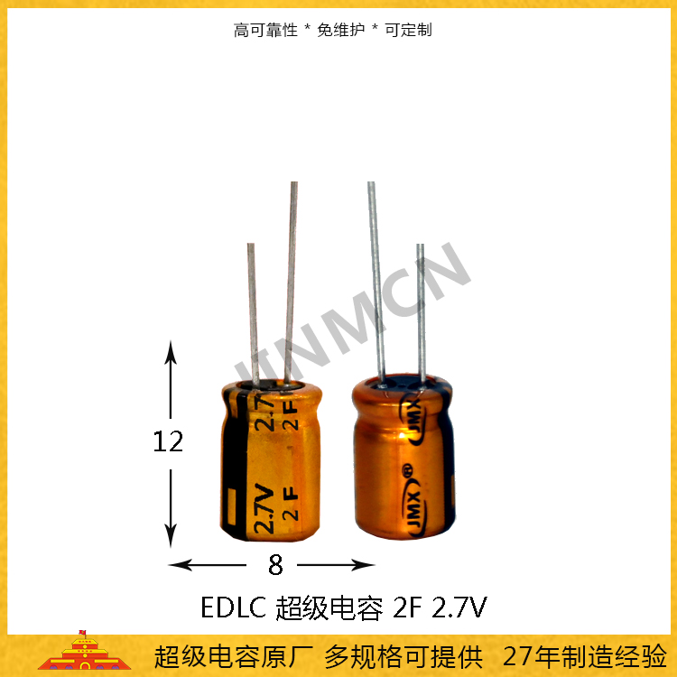 EDLC 超級(jí)電容2.7V 2F 金美儲(chǔ)能廠家直供法拉電容