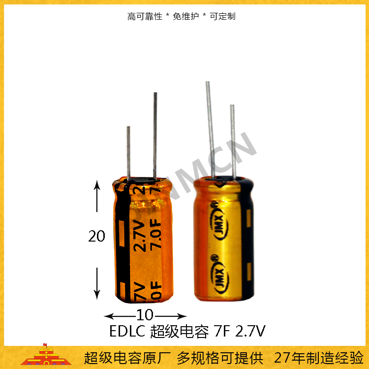 超級(jí)電容2.7V 7F 圓柱式法拉電容10*20 電表備用斷電保護(hù)電源