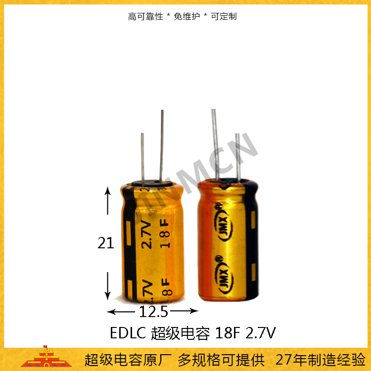 超級(jí)電容2.7V 18F 可替韓國VINA 法拉電容廠家直供低內(nèi)阻電容