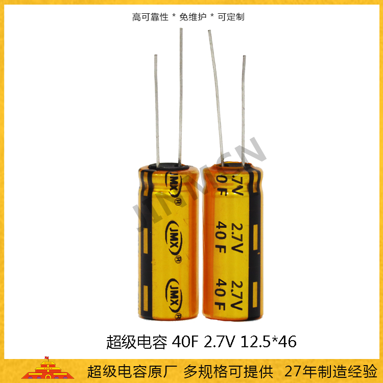 法拉電容2.7V40F 12.5*46 EDLC超級電容廠家 道釘燈電源電容