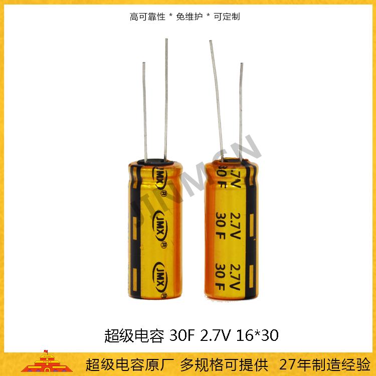 法拉電容2.7V30F 16*30 超級電容廠家 水泵備用電源電容18A