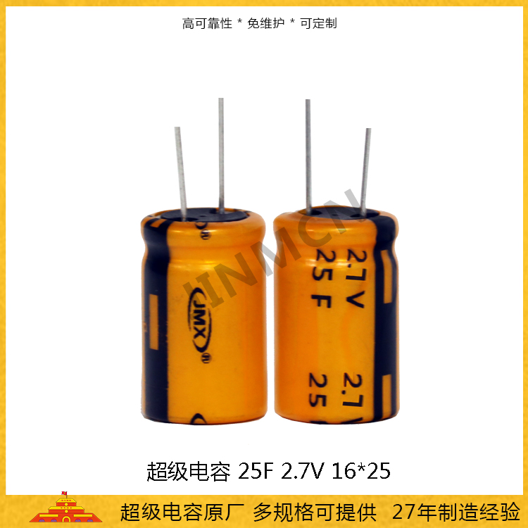 EDLC超級(jí)電容2.7V25F 法拉電容16*25 應(yīng)急儲(chǔ)能備用電源15A