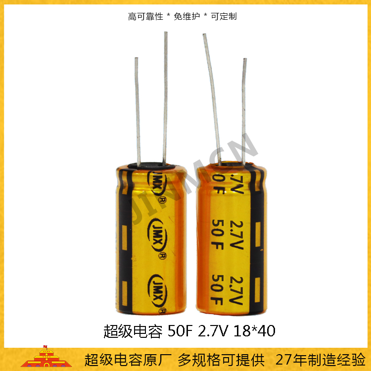 超級(jí)電容2.7V50F 18*40 EDLC法拉廠家 復(fù)印機(jī)打印機(jī)電源電容
