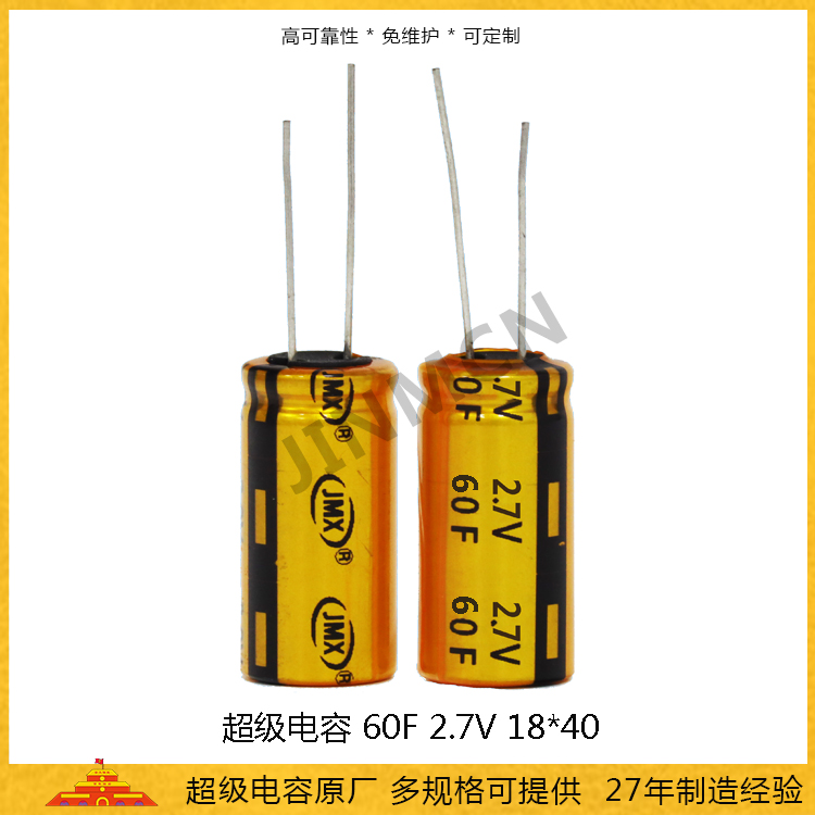 超級電容2.7V60F 18*40 太陽能儲能法拉電容 工控自動化設(shè)備電容