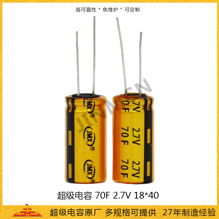 超級(jí)電容2.7V70F 18*40 舞臺(tái)燈儲(chǔ)能法拉電容 空調(diào)備用電源電容36A