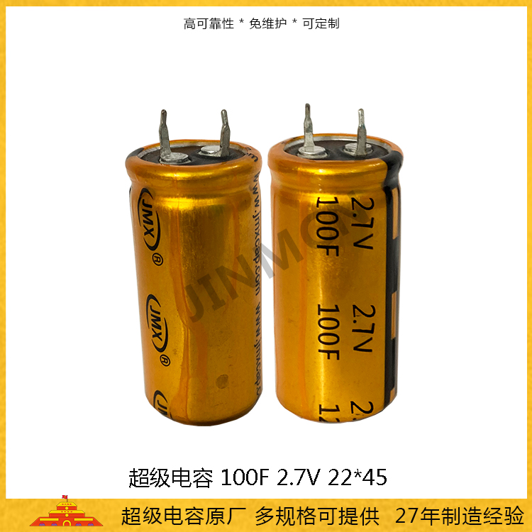 焊針型超級電容2.7V100F 22*45 儲能法拉電容 61A 低內(nèi)阻電容0.1wh