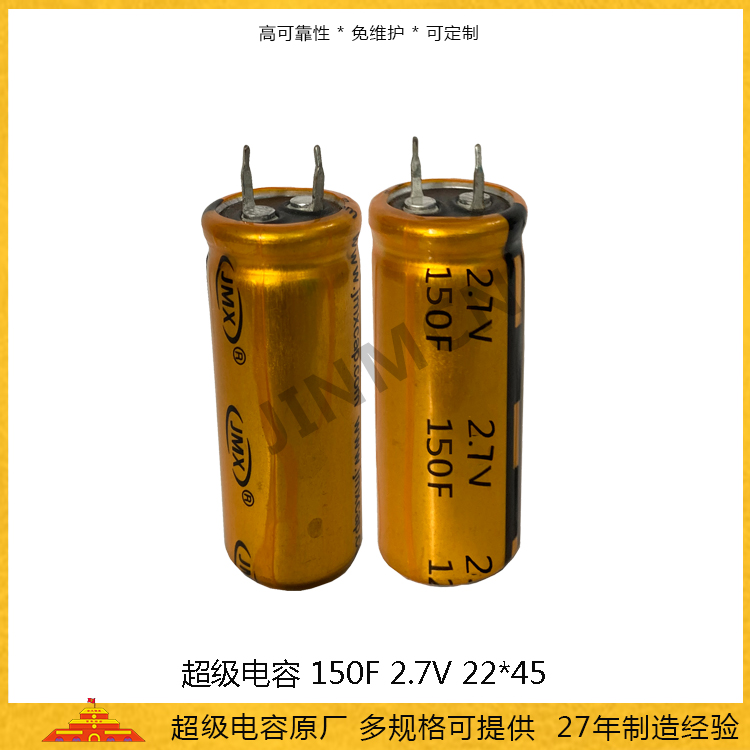 牛角型超級電容2.7V150F 22*55 儲能法拉電容 76A 低內(nèi)阻電容0.15wh