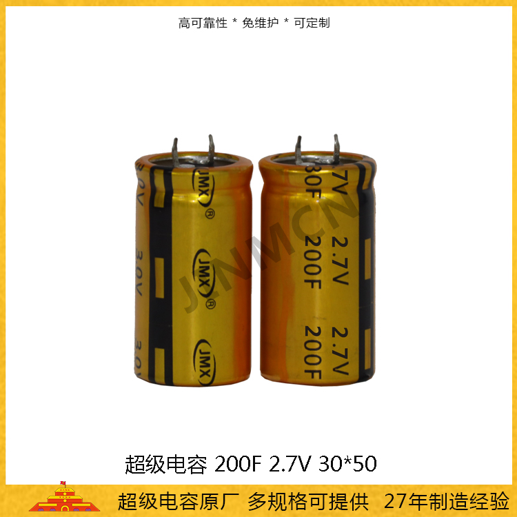 牛角型超級電容2.7V200F 30*50 儲能法拉電容 90A 低內(nèi)阻電容0.2wh
