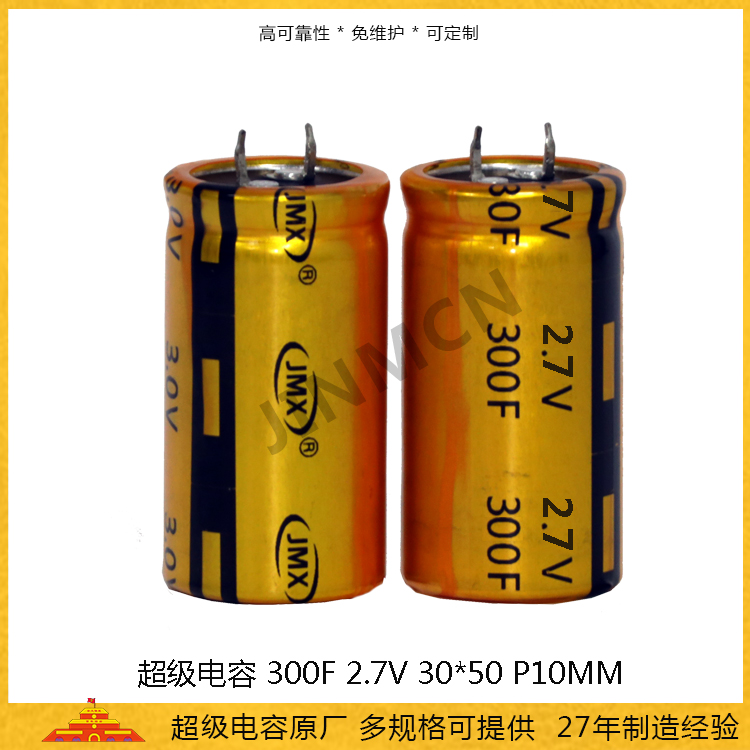 牛角型超級(jí)電容2.7V300F 30*50儲(chǔ)能法拉電容101A低內(nèi)阻電容0.3wh