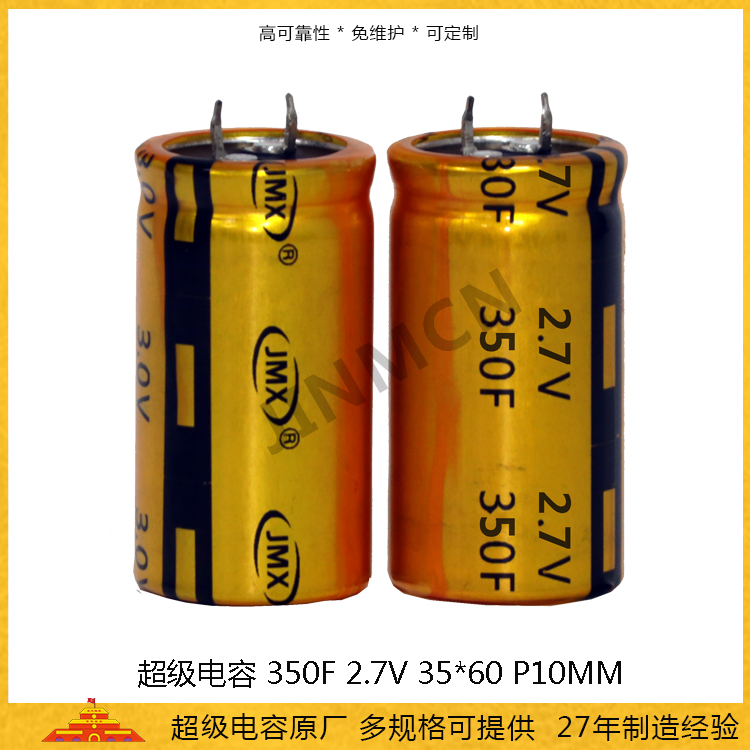 牛角型超級電容2.7V350F 35*60儲能法拉電容210A低內(nèi)阻電容0.35wh