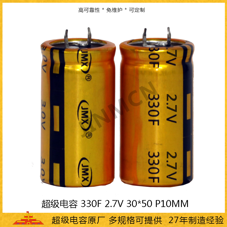 牛角型超級電容2.7V330F 30*50儲能法拉電容134A低內(nèi)阻電容0.33wh