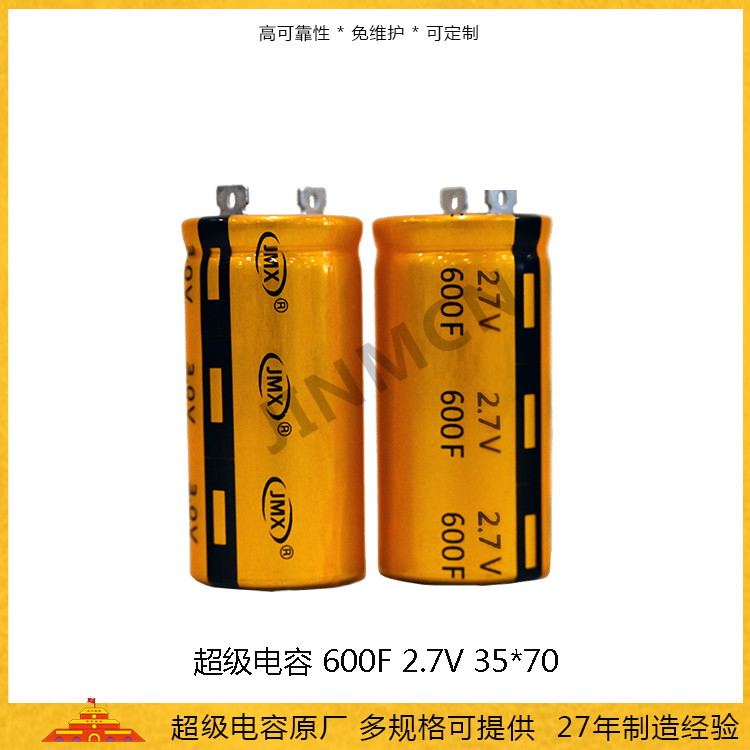超級(jí)電容2.7V600F 35*70儲(chǔ)能法拉電容0.61wh 低內(nèi)阻電容260A