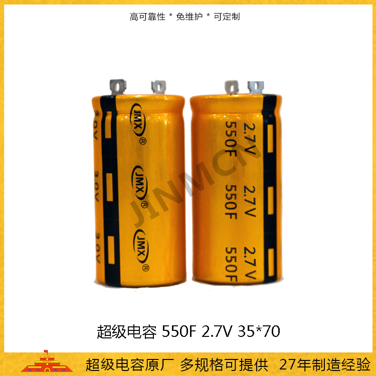 超級電容2.7V550F 35*70儲能法拉電容0.56wh 低內(nèi)阻電容280A