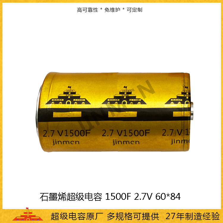 石墨烯超級電容2.7V1500F 60*84儲能法拉電容1.5wh 高倍率電容1200A