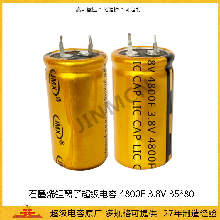 石墨烯超級(jí)電容4800F 3.8V 鋰離子超級(jí)電容1700mah 3580高倍率電池電容