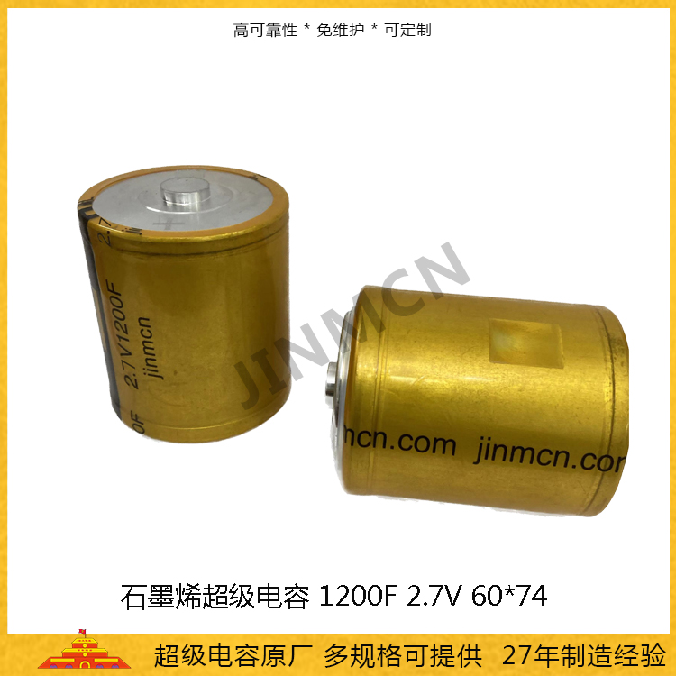 石墨烯超級電容2.7V1200F 60*74儲能法拉電容1.2wh 大功率電容1051A
