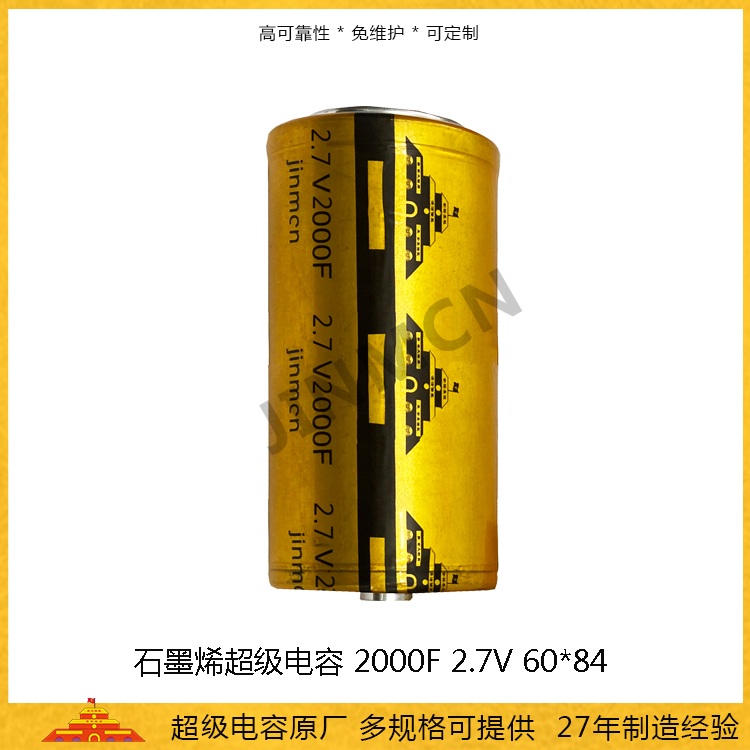 石墨烯超級電容2.7V2000F 60*84儲能法拉電容2wh 高倍率電容1560A