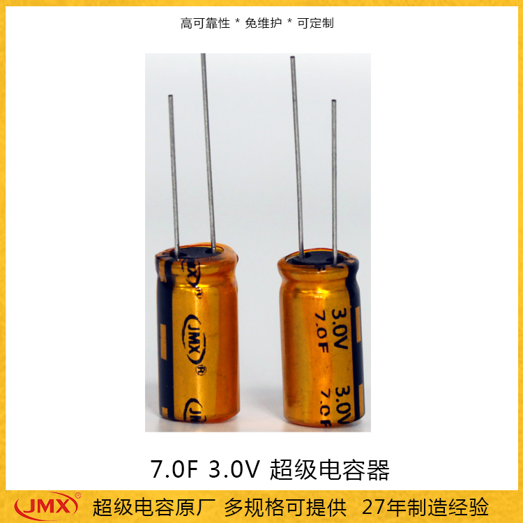 石墨烯超級(jí)電容3V 7F 1020 儲(chǔ)能電容0.0088wh 法拉電容0.81A