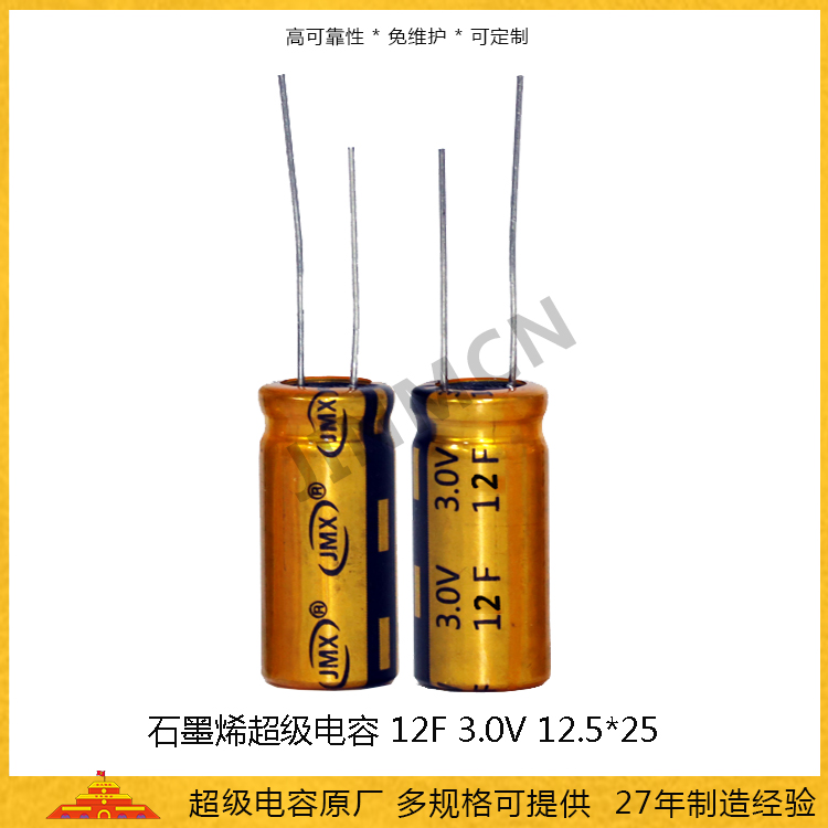 石墨烯超級(jí)電容3V 12F 1225 儲(chǔ)能電容0.015wh 法拉電容1.66A
