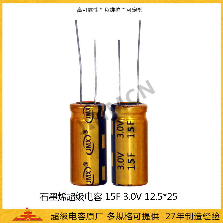 石墨烯超級電容3V 15F 1225 儲能電容0.0188wh 法拉電容10.9A