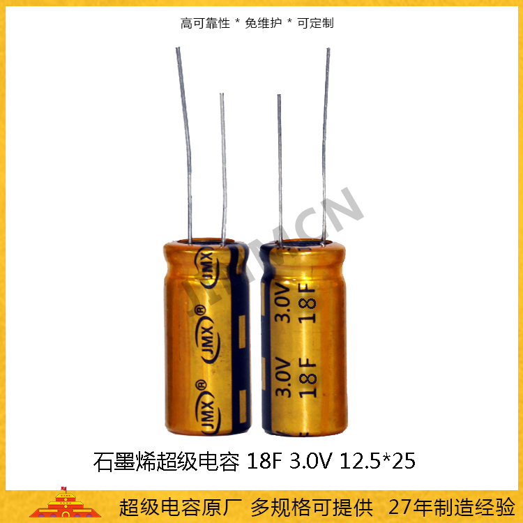 石墨烯超級(jí)電容3V 18F 1225 儲(chǔ)能電容0.02wh 法拉電容13A