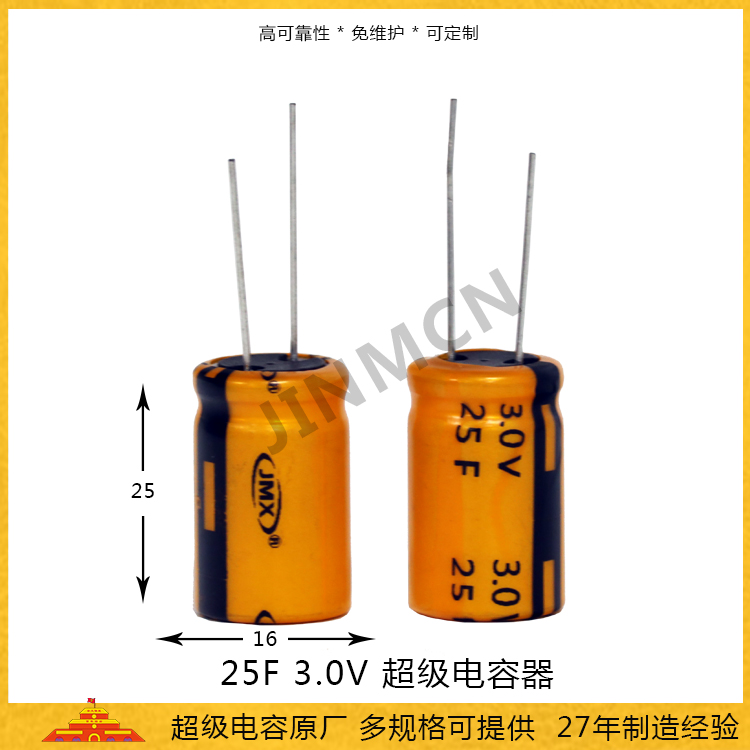 石墨烯超級(jí)電容3V 25F 1625 儲(chǔ)能電容0.0313wh 法拉電容16A