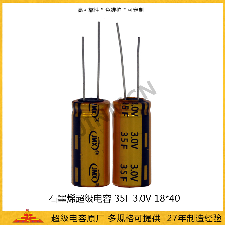石墨烯超級(jí)電容3V 35F 1630 儲(chǔ)能電容0.04wh 法拉電容25A