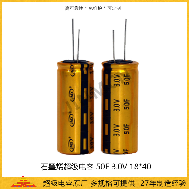 石墨烯超級電容3V 50F 1840 儲能電容0.062wh 法拉電容37.5A