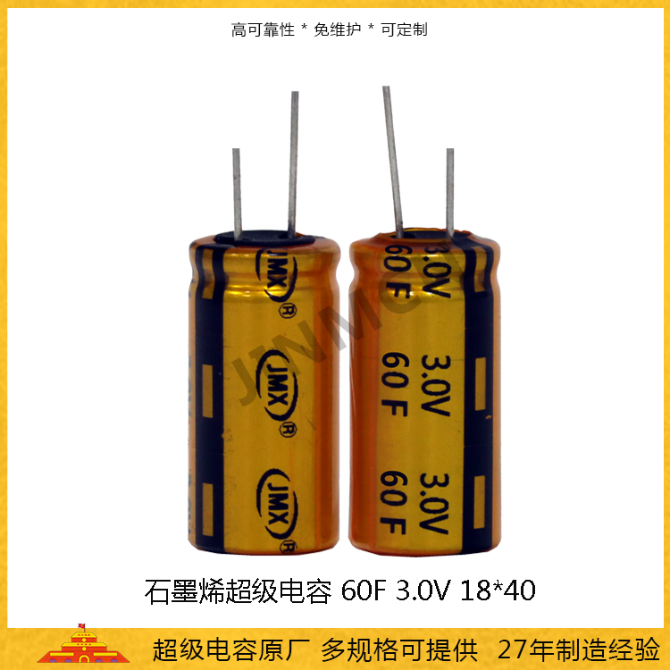 石墨烯超級(jí)電容3V 60F 1840 儲(chǔ)能電容0.075wh 法拉電容36A
