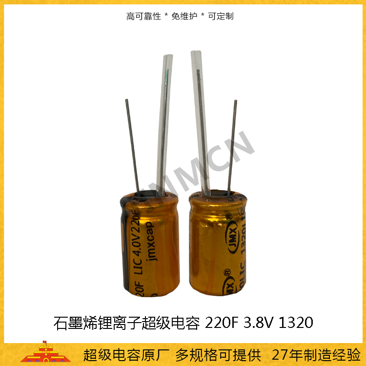 石墨烯超級電容220F 3.8V-4.0V 鋰離子超級電容91mah 1320法拉電池電容