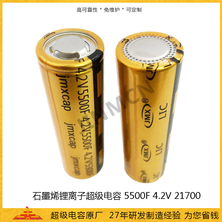 石墨烯超級電容5500F 4.2V 鋰離子超級電容2.6ah 21700法拉電池電容