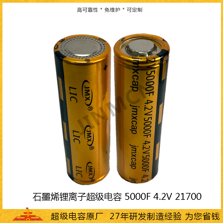 石墨烯超級電容5000F 4.2V 鋰離子超級電容2.3ah 21700法拉電池電容