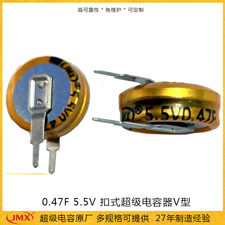 石墨烯扣式V型超級電容5.5V 0.47F  雙電層EDLC電容電池 法拉電容35mA