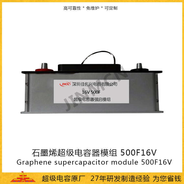 石墨烯超級(jí)電容模組16V 500F  儲(chǔ)能電容24wh 法拉電容2500A