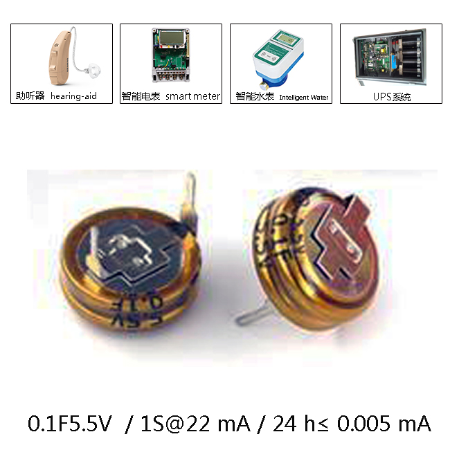 0.1F-5.5V-H型應用圖.jpg